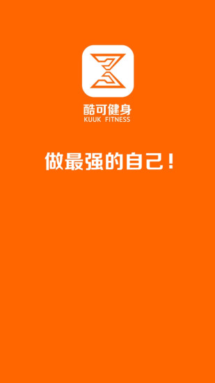 酷可健身app图4