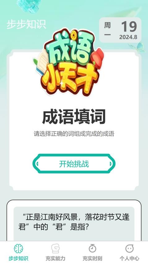 步步充实app图2