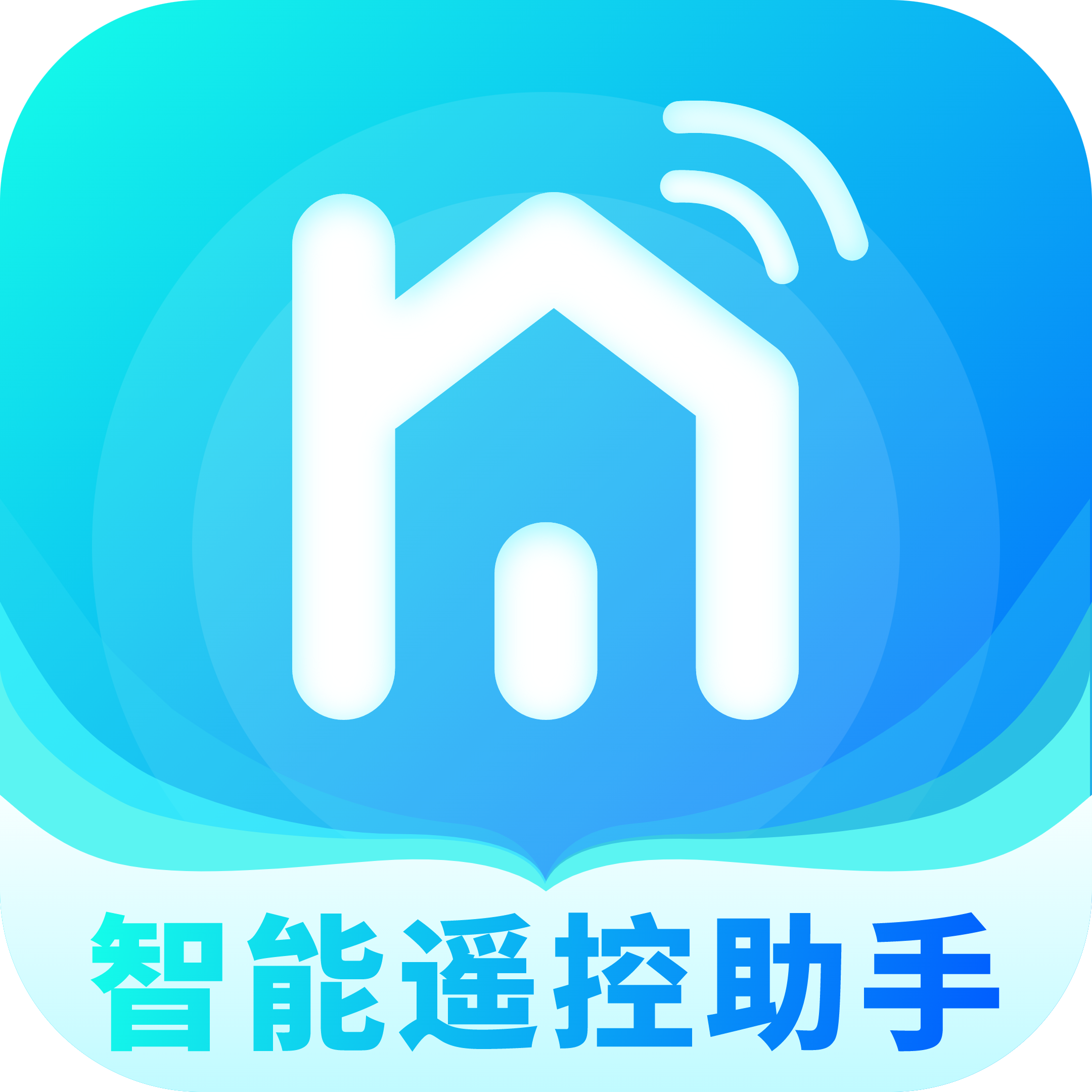 智能遥控家用掌上助手app图标