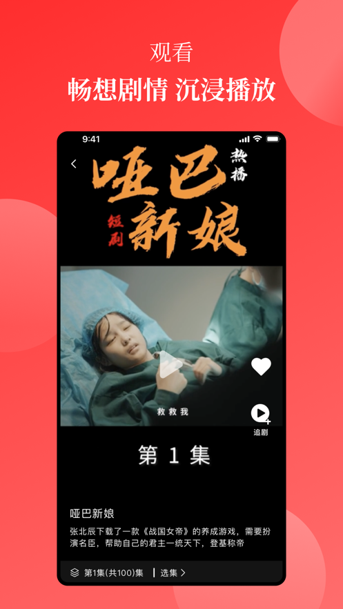 等鱼短剧app图3