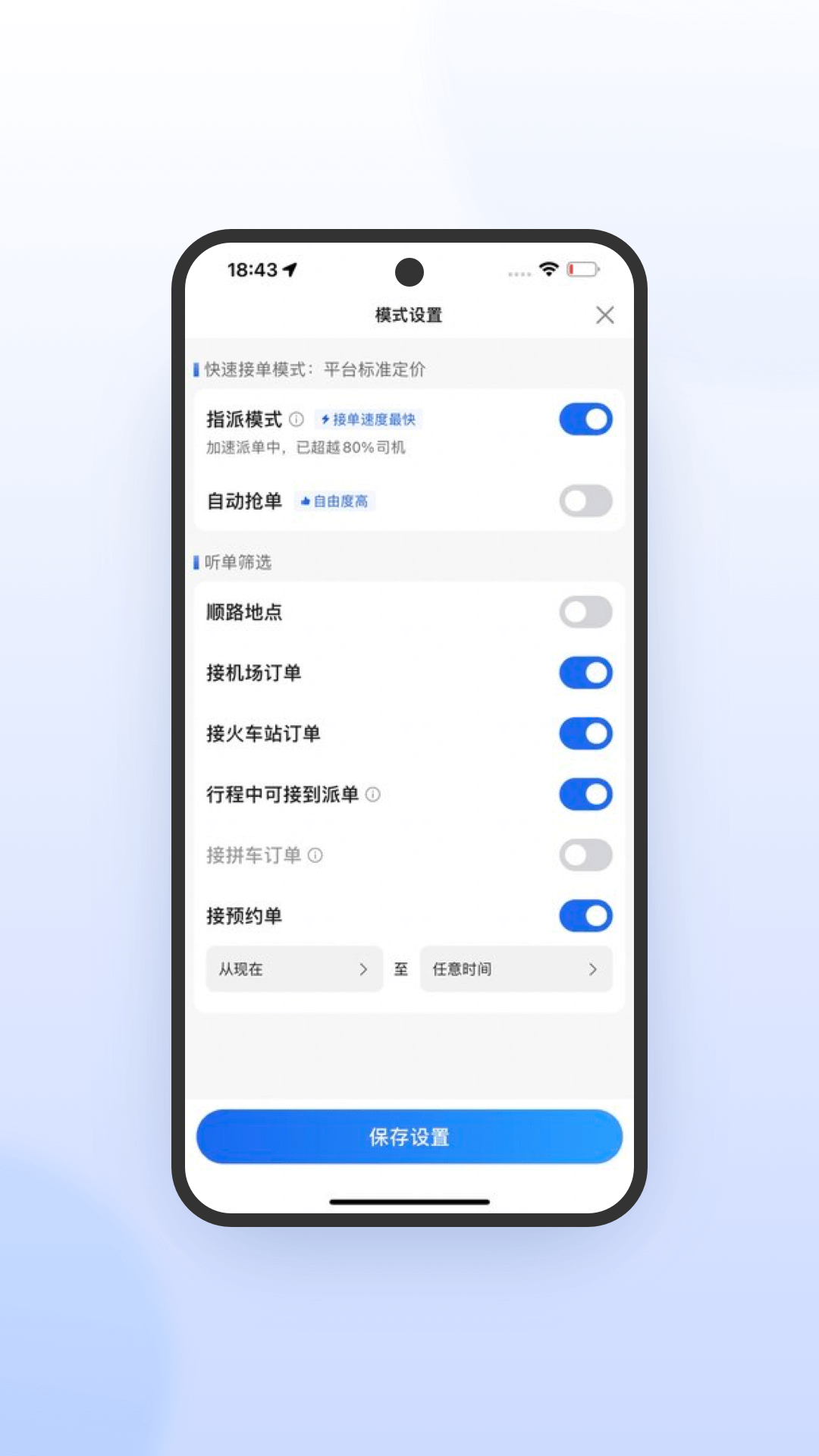 风韵出行司机极速版app图1