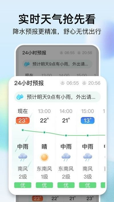 今日晴天app图1