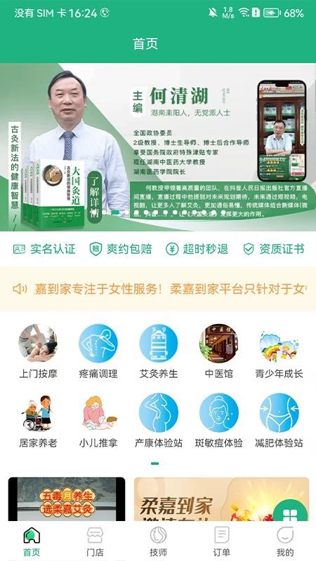 柔嘉到家app