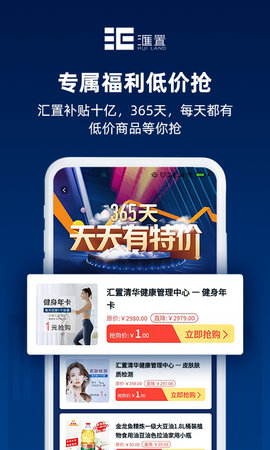 汇置生活app