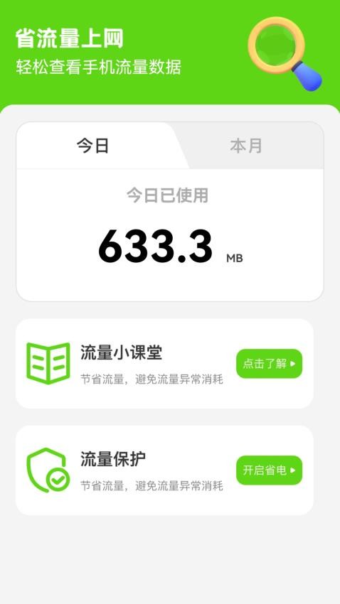 省流量上网app图1