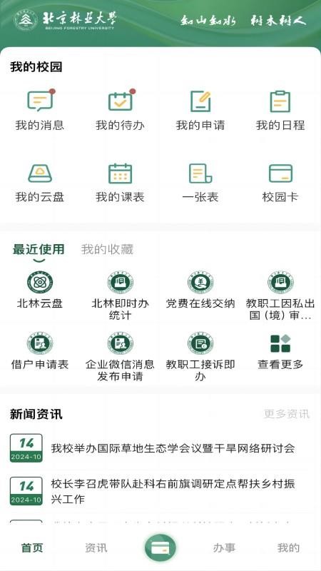 北京林业大学app图1