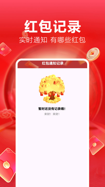 秒抢红包伴侣软件图2