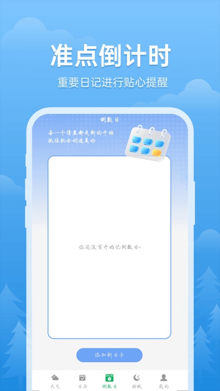 精准天气小卫士安卓版图2