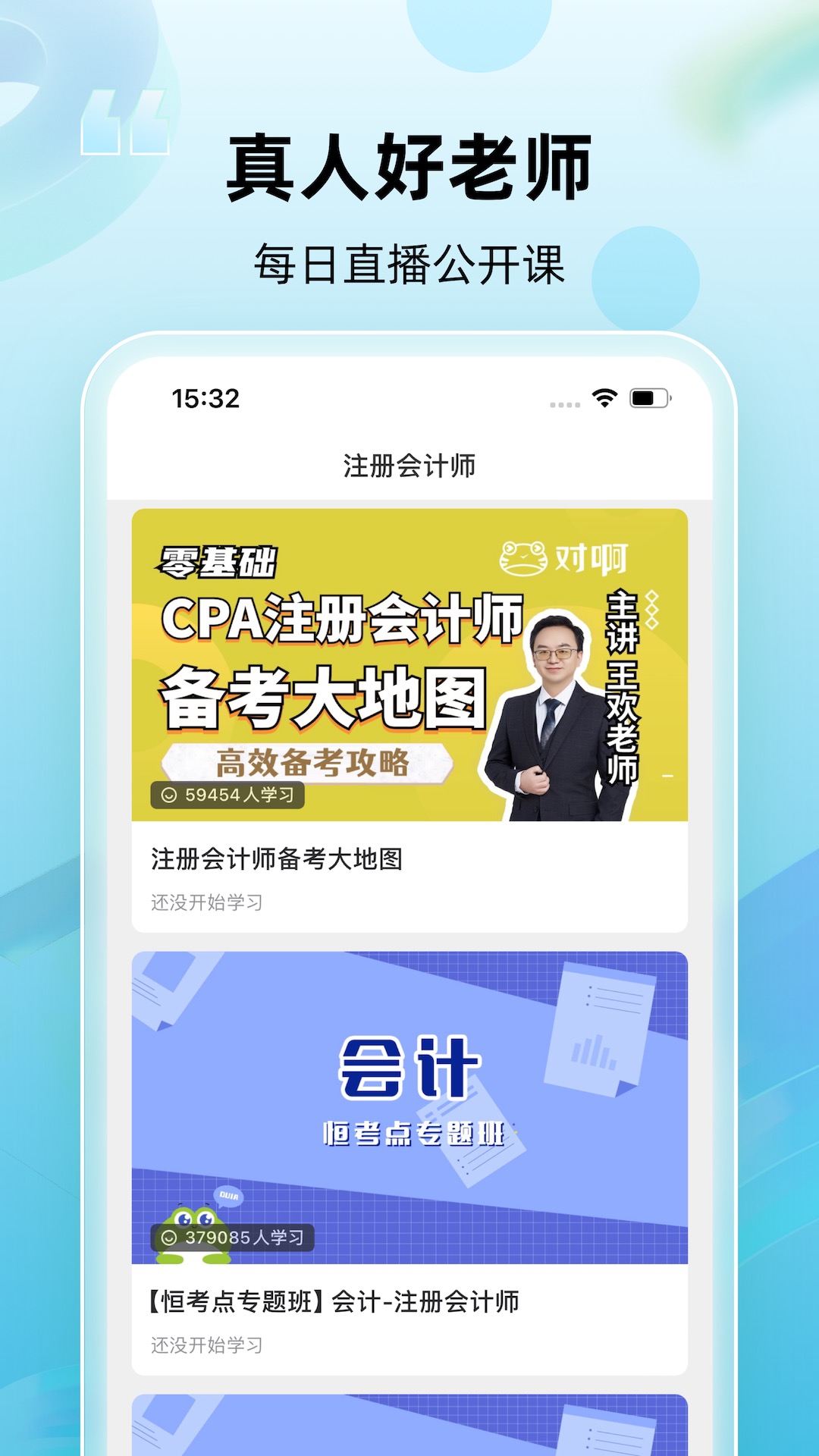 注册会计师随身学app图3
