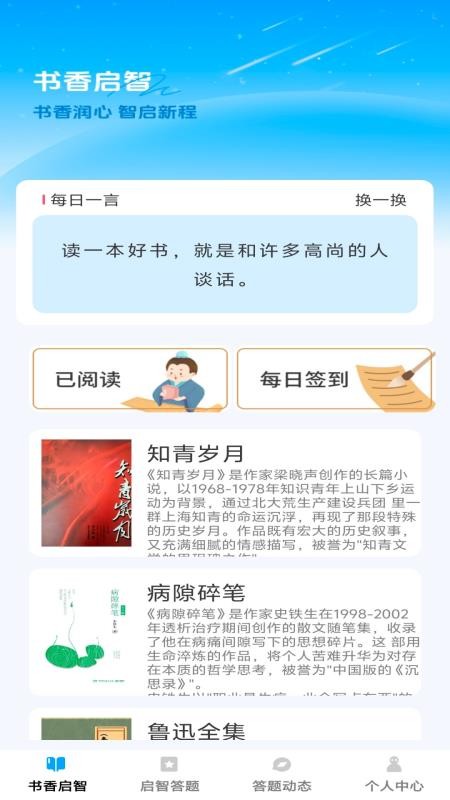 启智宝典app