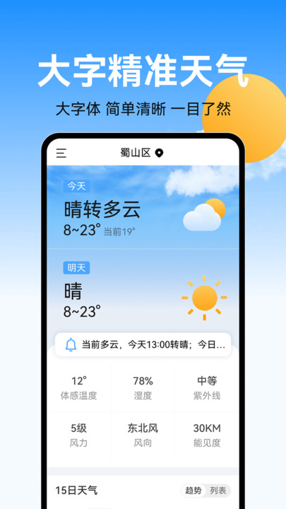 大字精准天气app图3