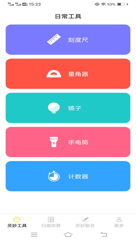 灵妙扫识王app