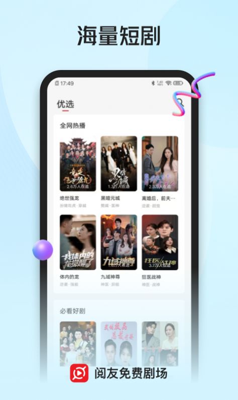 阅友免费剧场安卓版图2