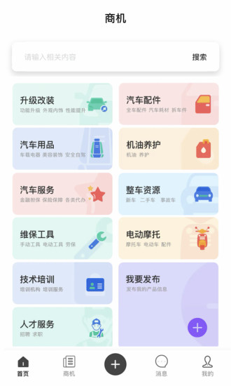 车武林软件图2