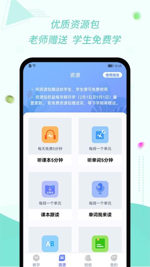 慧话宝老师app图2