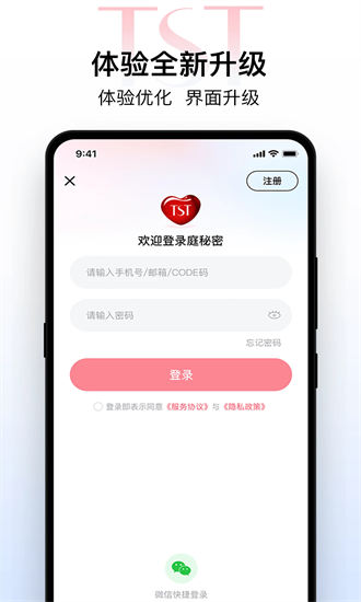 TST庭秘密app图1