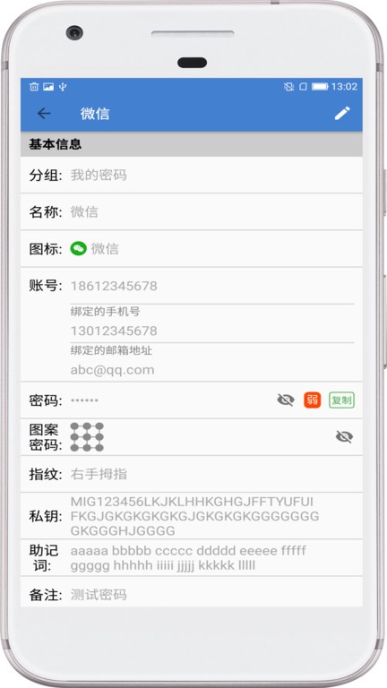 安全密码本app图1