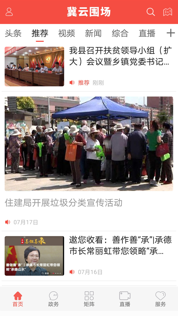 冀云围场官网版图1