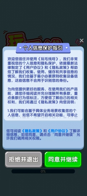 玩毛线呀游戏图1