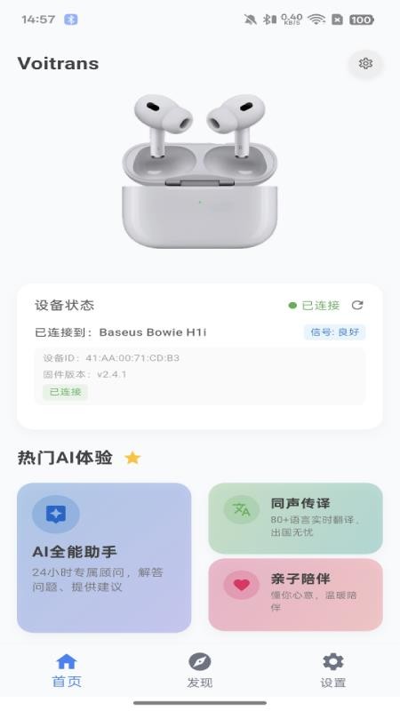 Voitrans软件图1