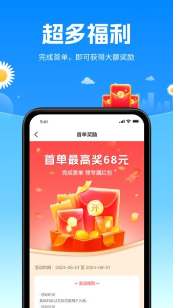 顺风侠app图3