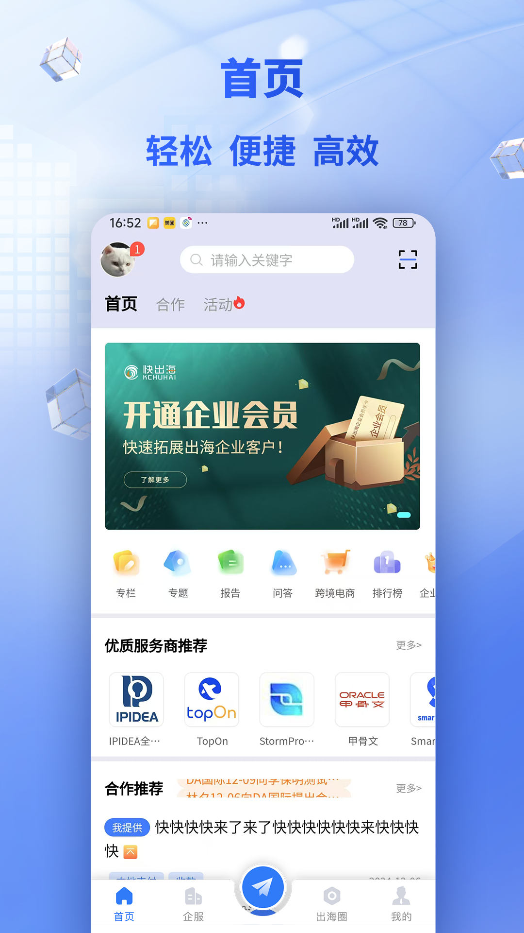 快出海app图1