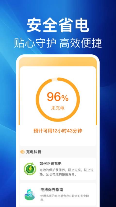极省电app图1