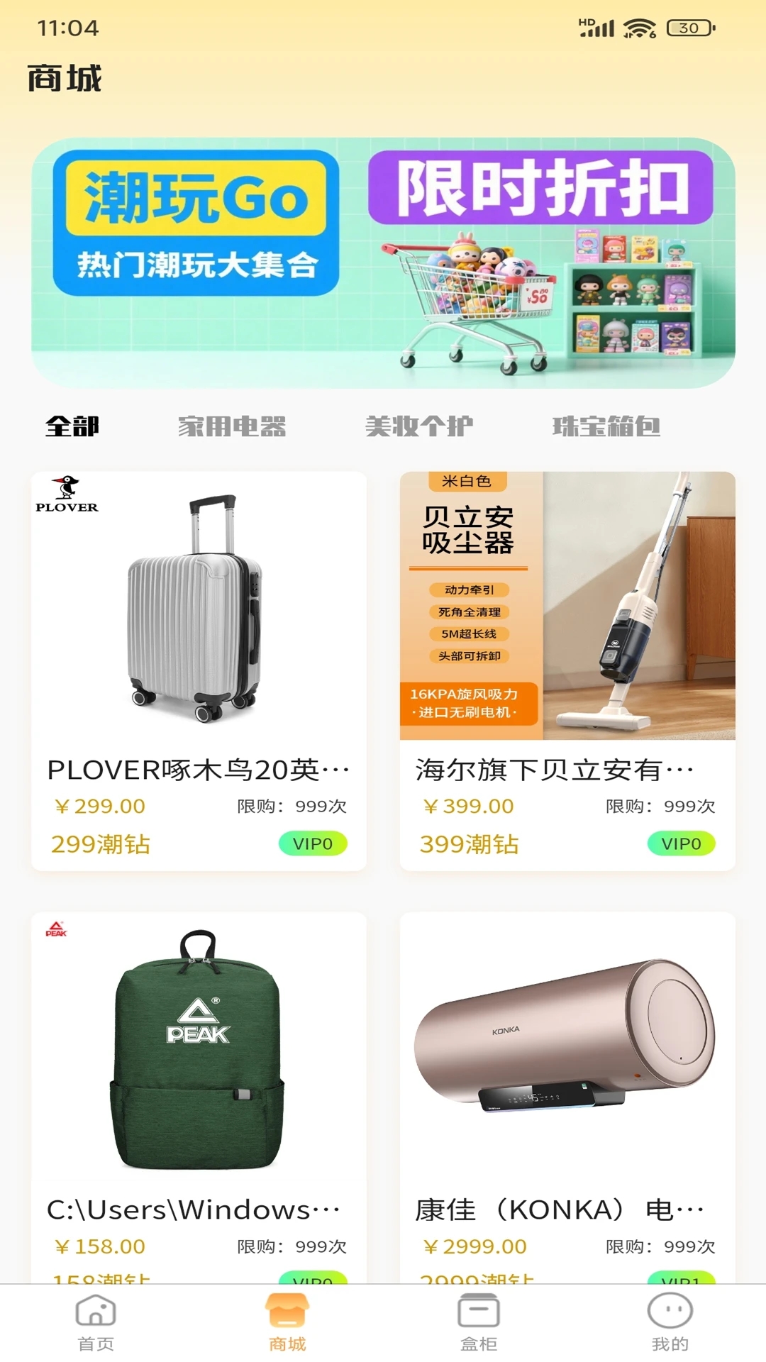 潮玩Go软件图3