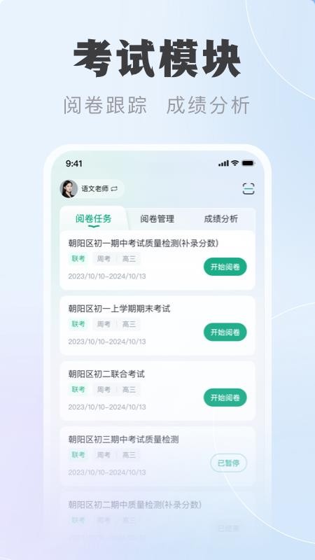 中课云教师端app图1