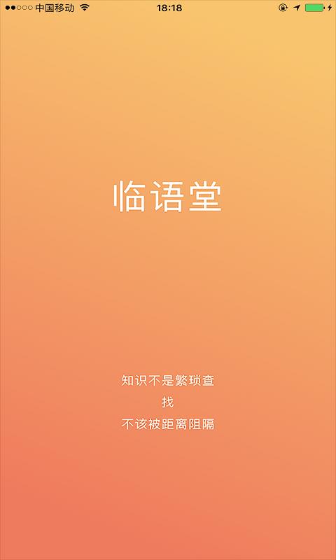 临语堂软件图3