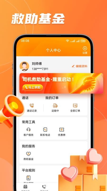 宝奇车老板app图3