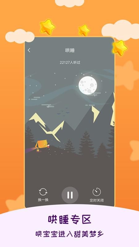 儿童睡前故事app图2