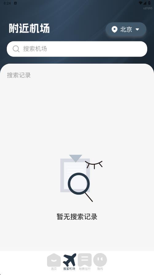 低价航班查查app图3