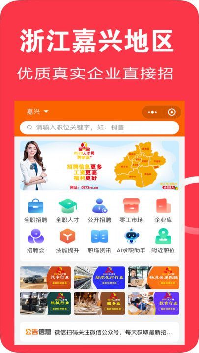 聘到嘉app图1