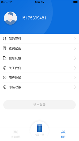 UPS电池计算软件图1