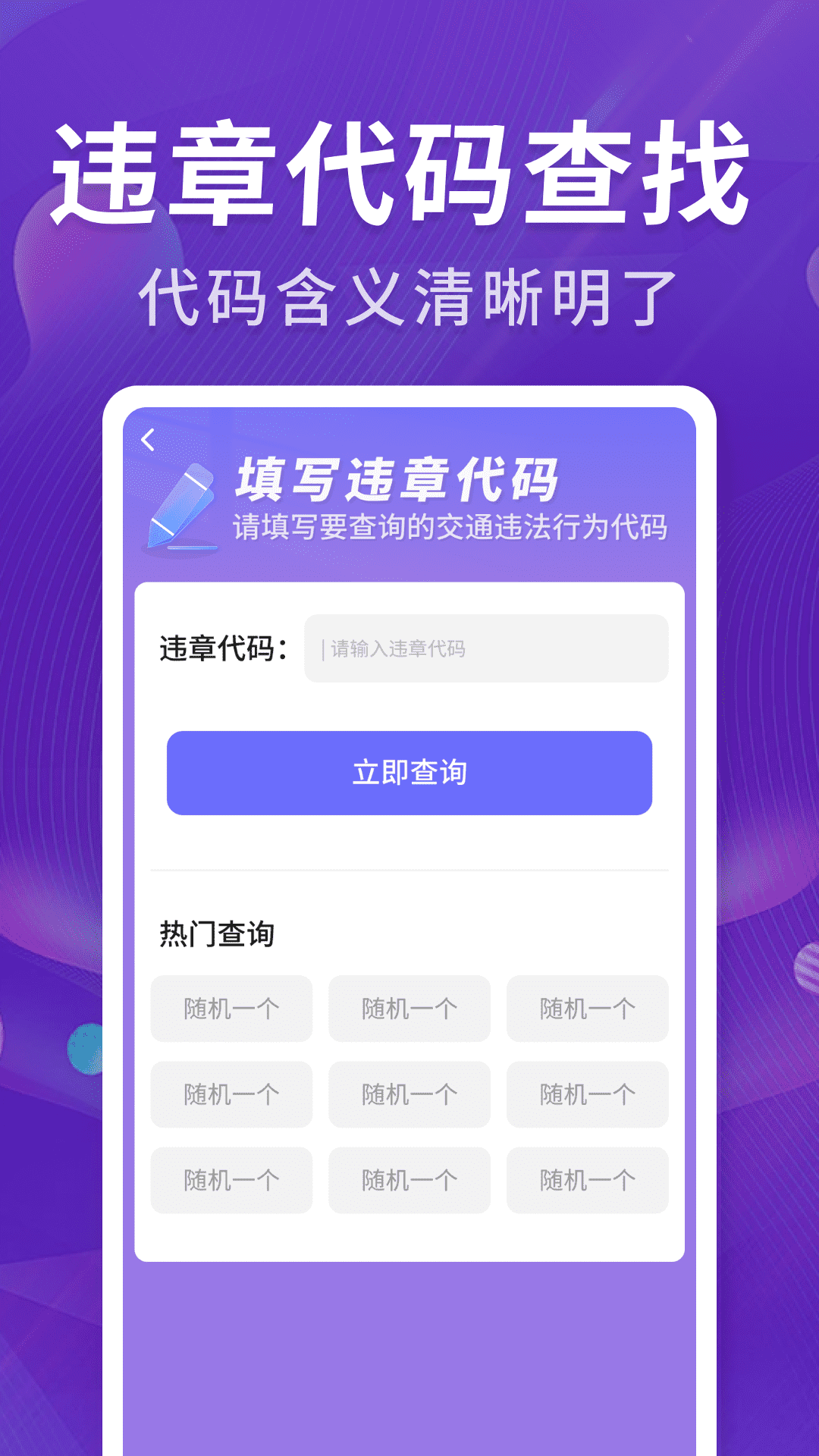 掌架违章宝app图3