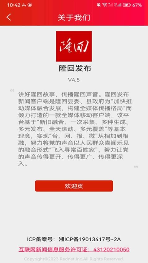 隆回发布app图1