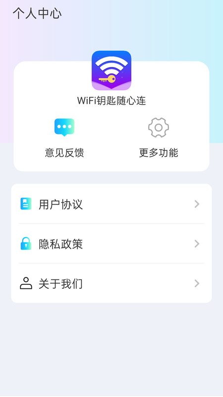 WiFi钥匙随心连手机版图3