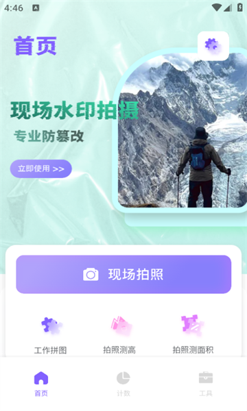 户外高度表app图3