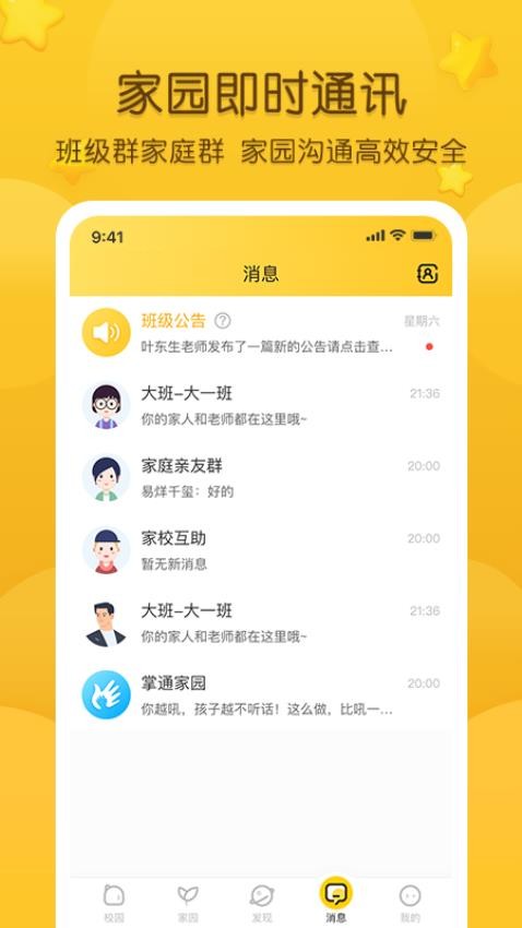 掌通家园app图1