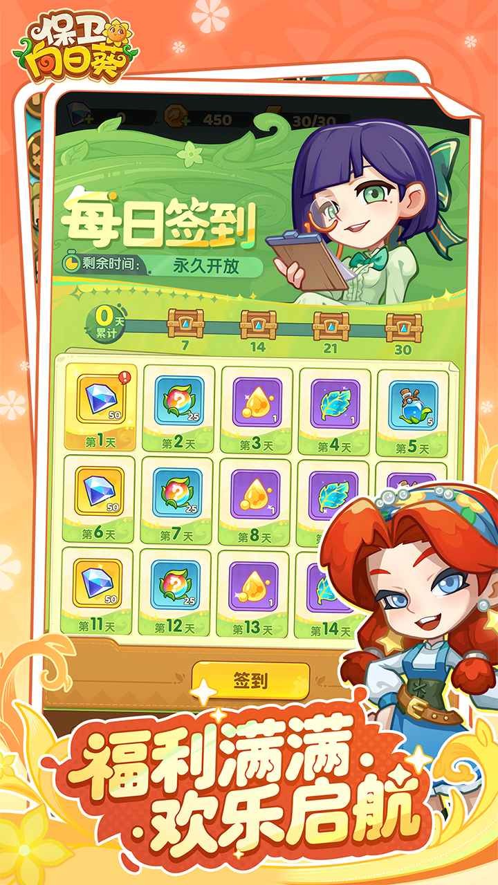 保卫向日葵游戏图3