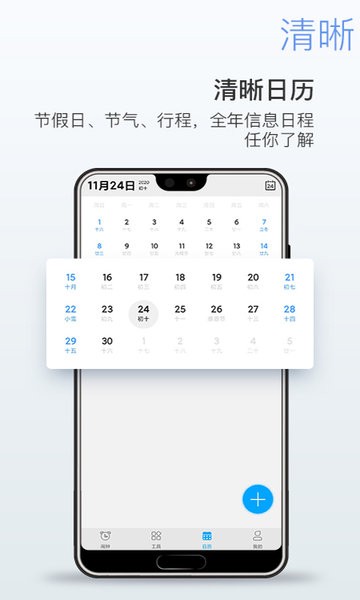 每刻闹钟软件图4