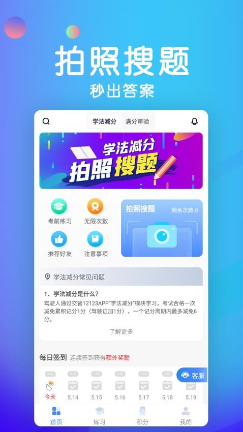 学法减分宝典app图1