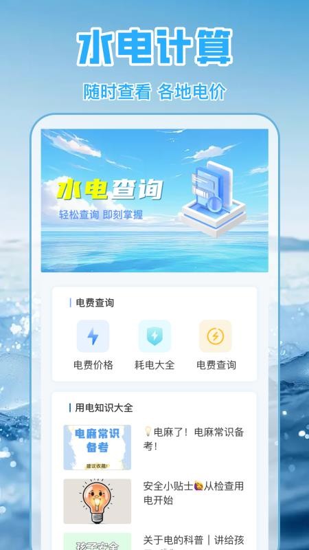 水电缴费月月算app图2