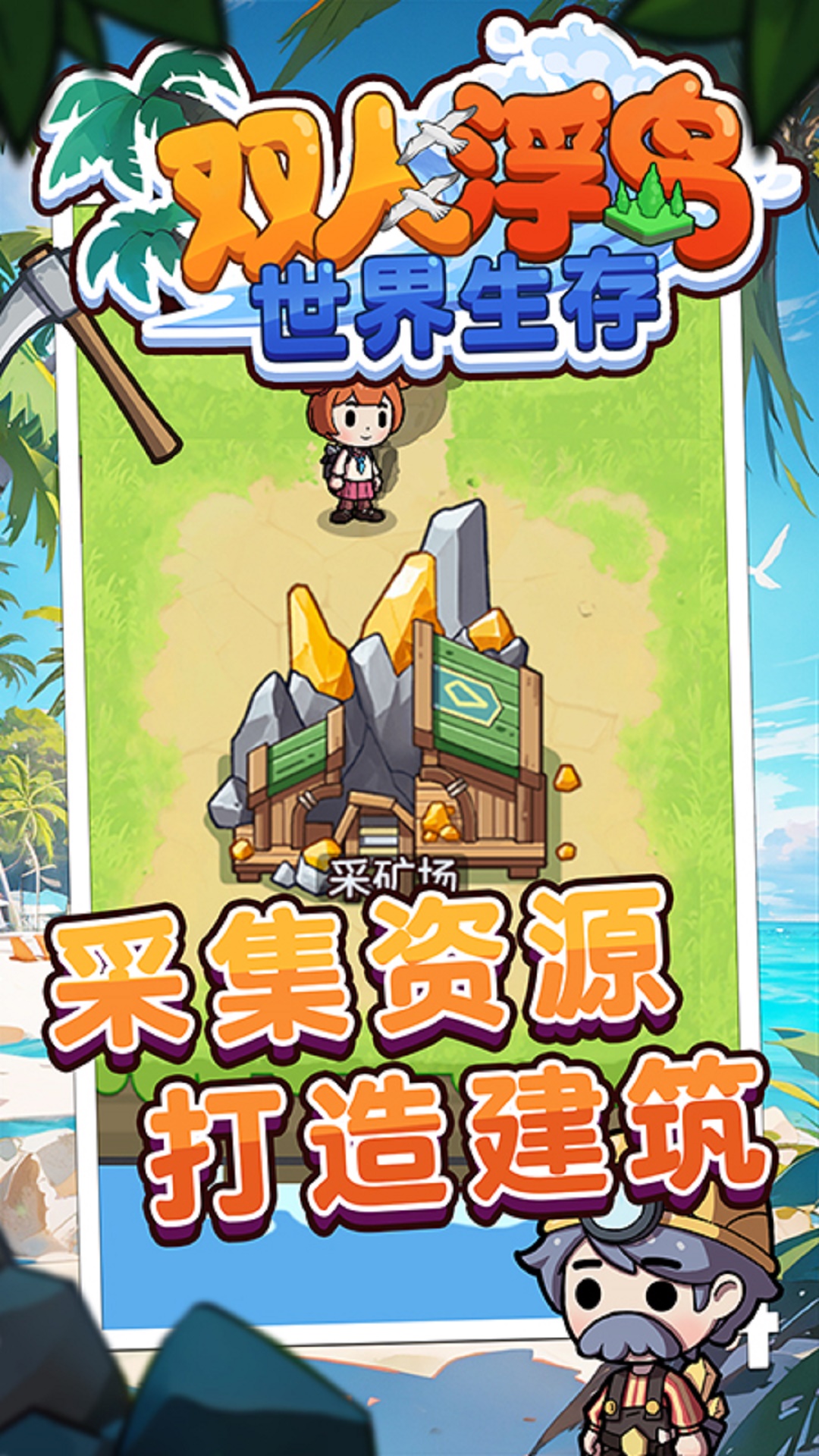 双人浮岛世界生存游戏