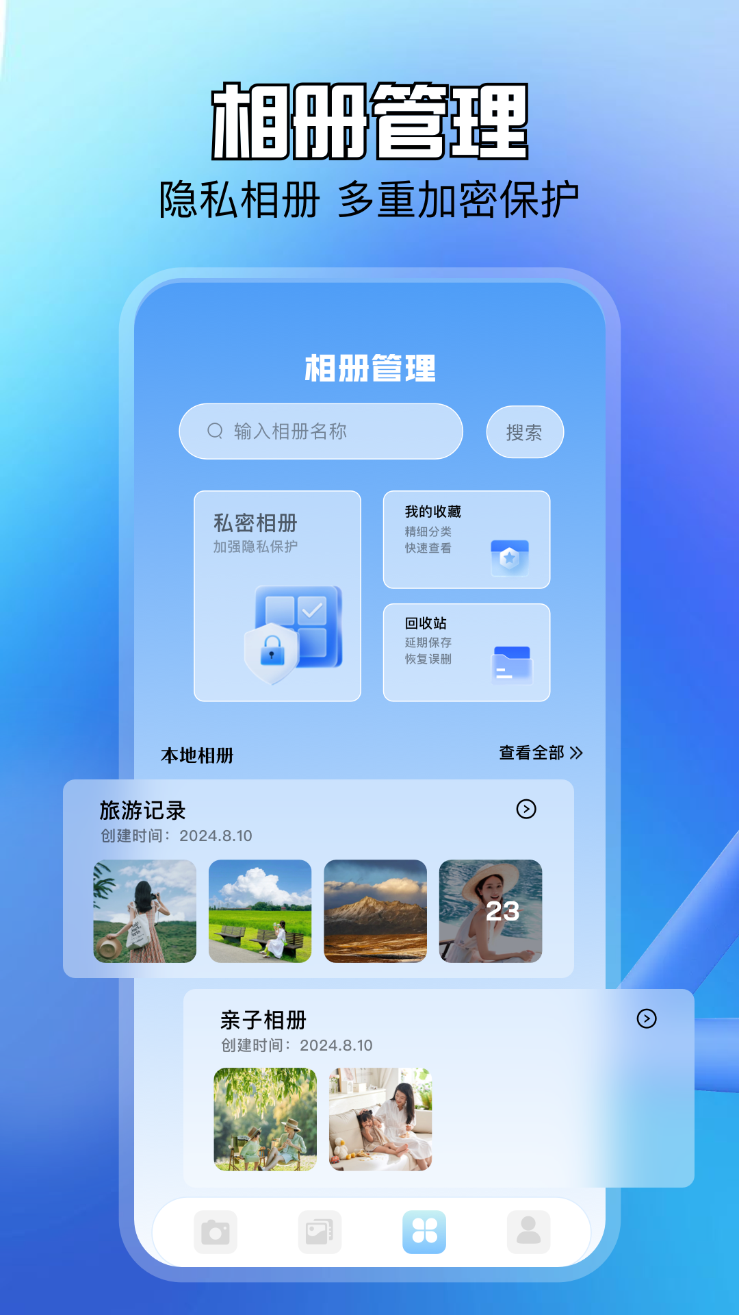 我的象册软件