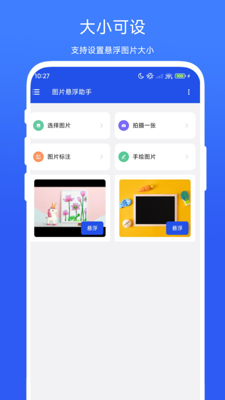 图片悬浮助手app图3