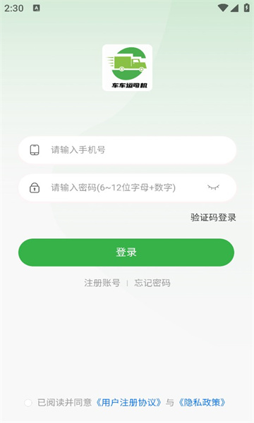 车车运司机app图1