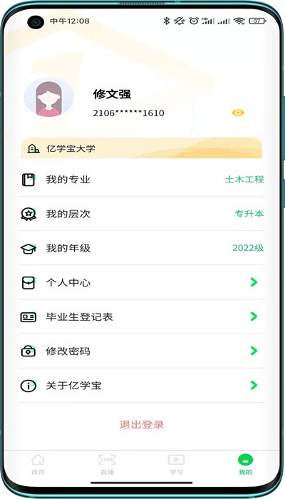 亿学宝app图4