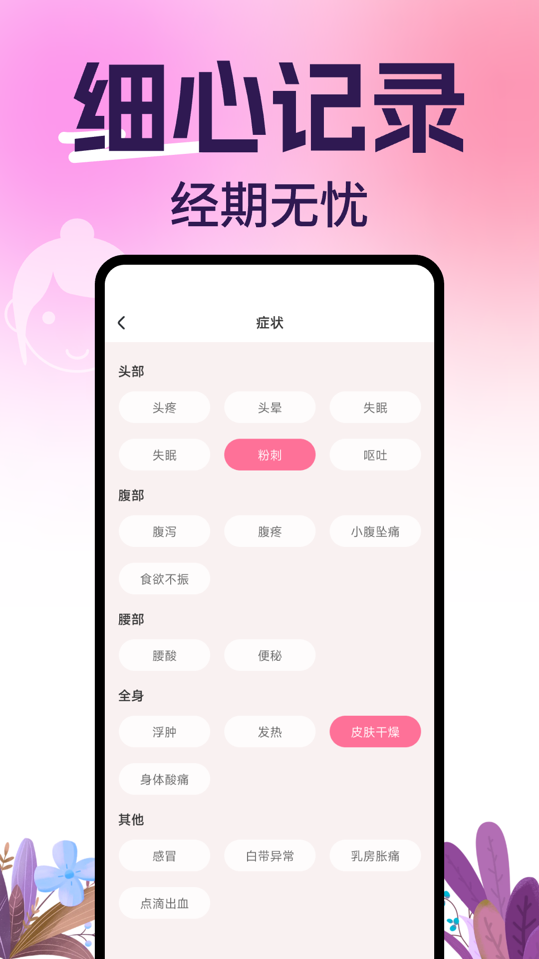 柚子姨妈记app图4
